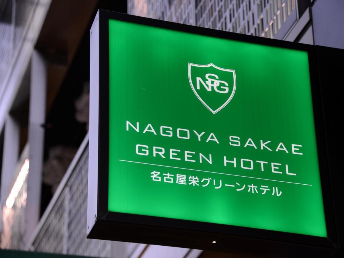 Nagoya Sakae Green Hotel Zewnętrze zdjęcie