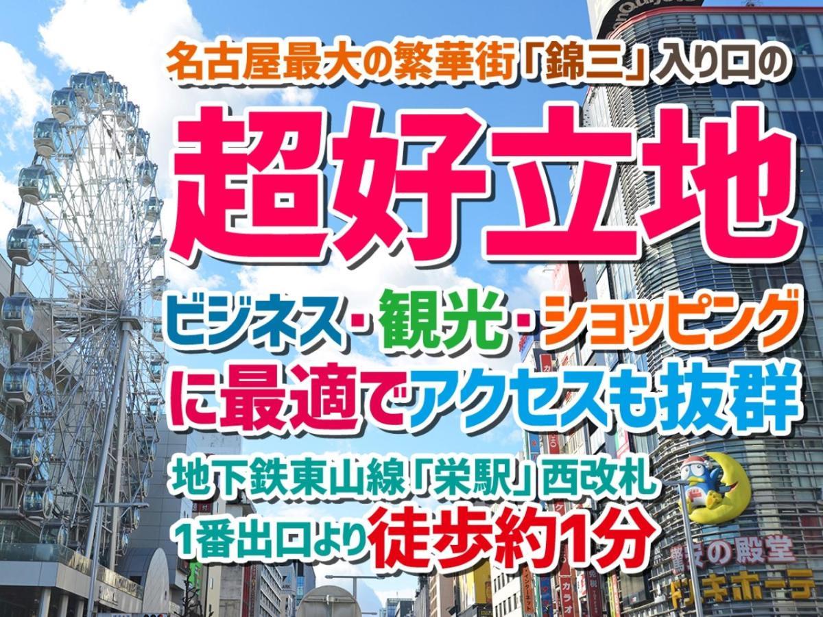 Nagoya Sakae Green Hotel Zewnętrze zdjęcie
